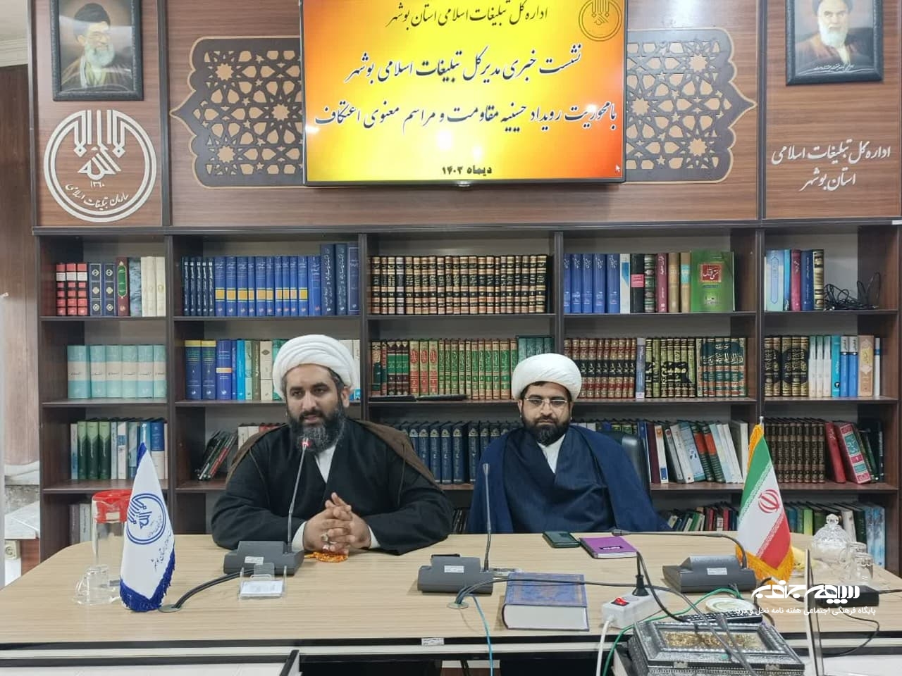 آغاز نشست خبری حجت‌الاسلام والمسلمین قادری، مدیرکل تبلیغات اسلامی بوشهر