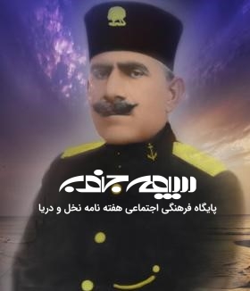 ناخدای موج ها و خورشید بُرها