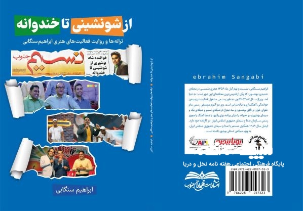 کتاب «از شونشینی تا خندوانه»