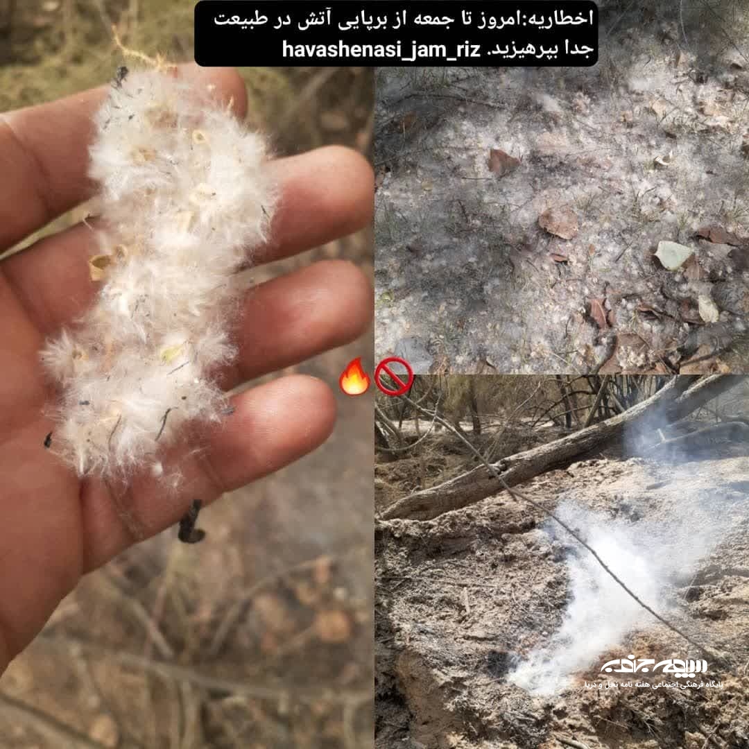وزش تندبادها و شرایط آتش‌سوزی های گسترده