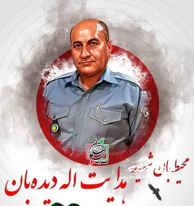 محیط بانی با قطره قطره خون