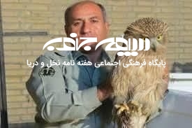 شهید  دیده بان؛ محیط بان عاشق و متعهد و استوار
