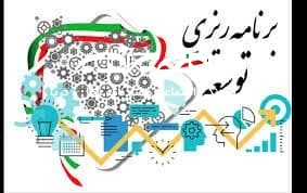 رسوب سرمایه؛ ارمغانِ نبودِ برنامه