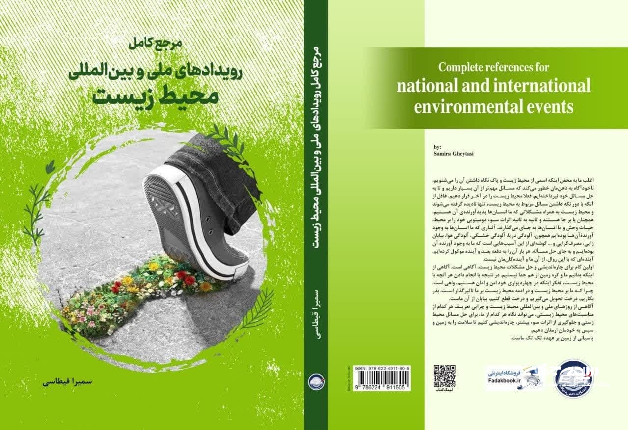 آگاهی عمومی گامی برای تقویت فرهنگ محیط زیست
