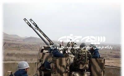 سربازان پدافند، نگهبانان آرامش در میانه‌ی آشوب