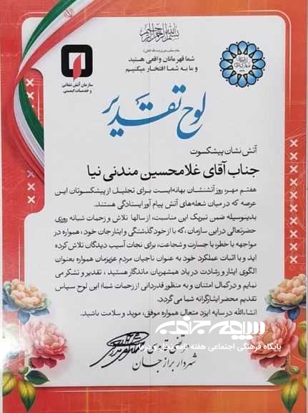 دیدار رئیس سازمان آتش نشانی برازجان با پیشکسوت آتش نشانی