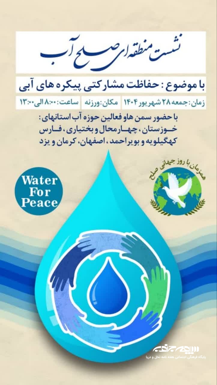 نجات بخشی زاینده رود با رویکرد کل نگر، حوزه ای و زیست بومی