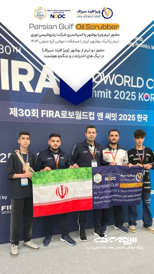 جوانان مخترع استان بوشهر با «ربات نفت روب هوشمند ایرانی» بر صدر جهان ایستادند