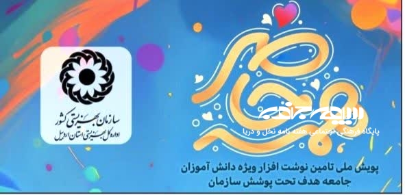 پویش «همـه حاضــر»