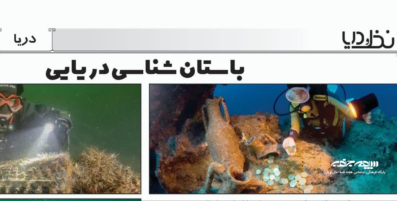 باستان شناسی دریایی