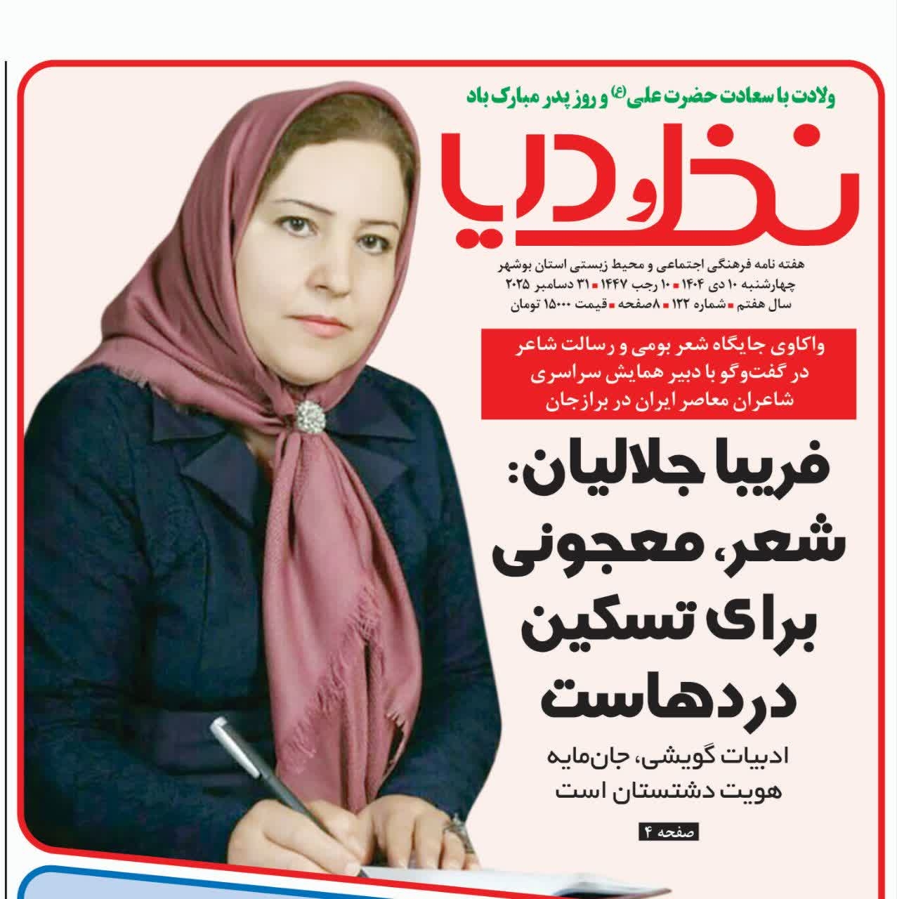 شعر؛ شوریدگی درون و معجونی برای تسکین دردها