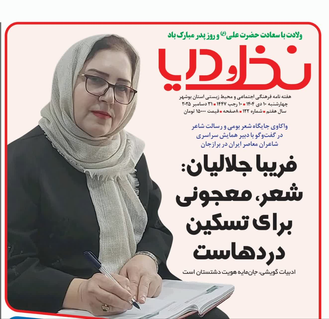 شعر؛ شوریدگی درون و معجونی برای تسکین دردها