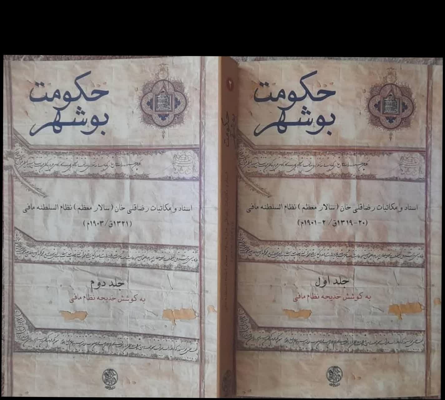 نگاهی به کتاب «حکومت بوشهر» تألیف خدیجه نظام‌مافی