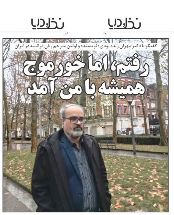 رفتم، اما خورموج همیشه با من آمد