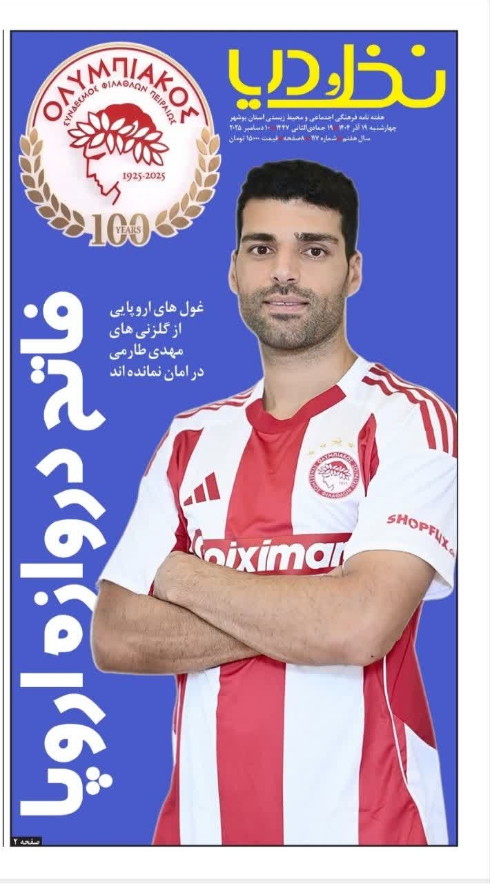 فاتح دروازه‌ اروپا