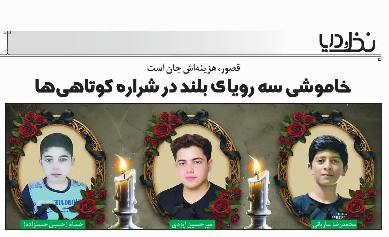 خاموشی سه رویای بلند در شراره کوتاهی ها