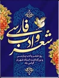 بوشهــر و شعــر