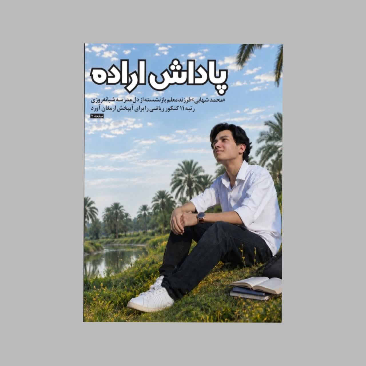 پاداش اراده